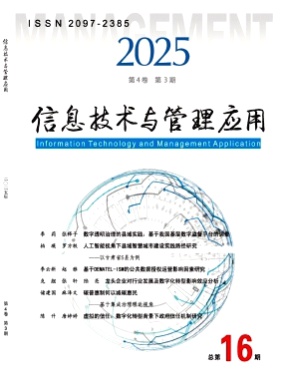 信息技术与管理应用杂志